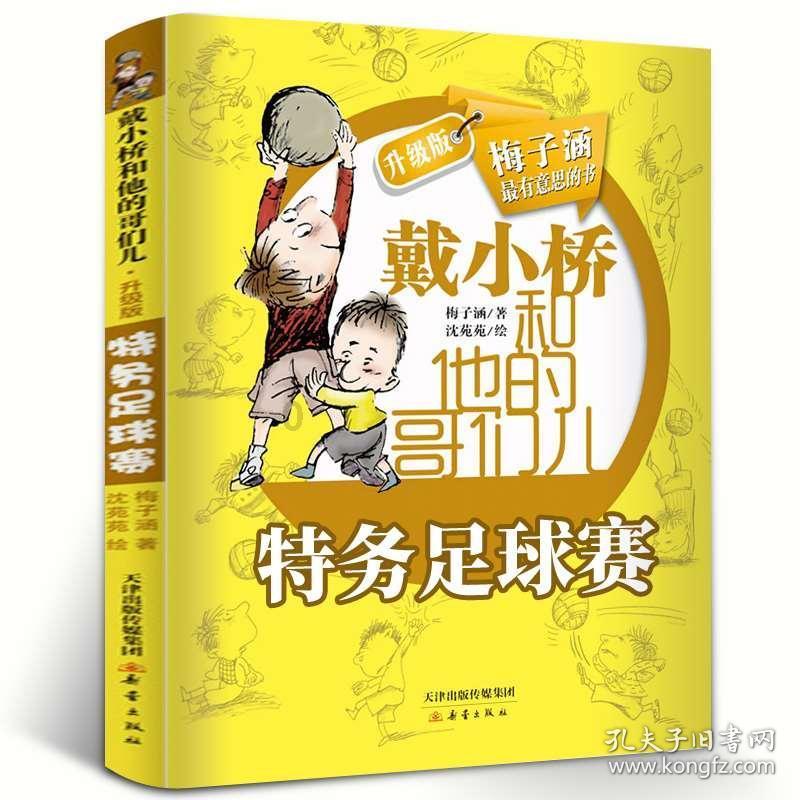巧虎踢足球
